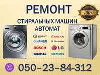 Ремонт стиральных машин-автомат в Краматорске на дому как для себя