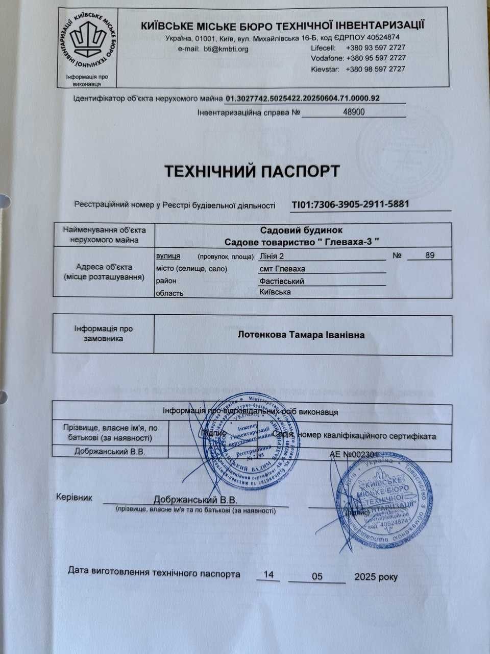Садовий будинок с земельною ділянкою