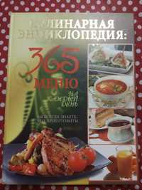 Продам очень интересную книгу по кулинарии