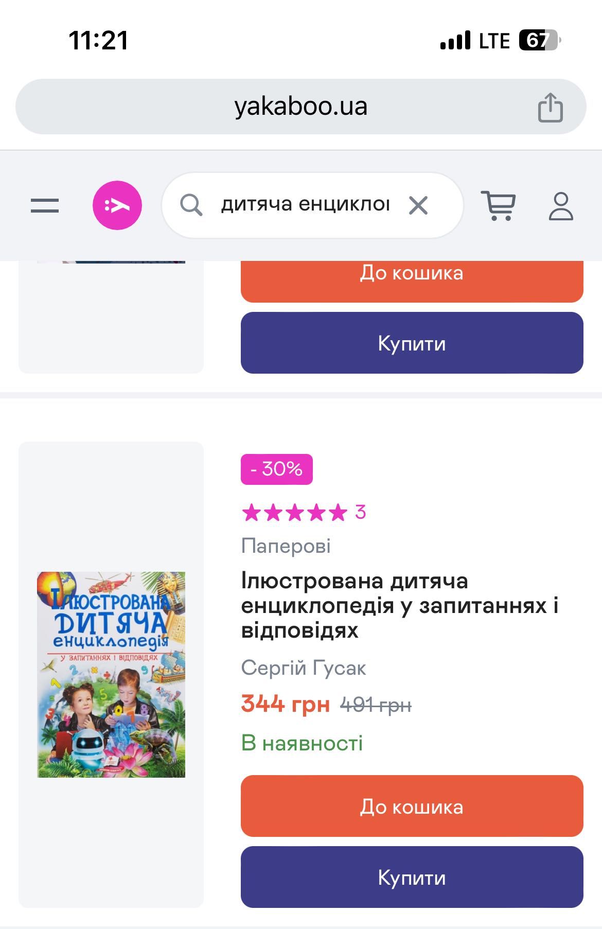 Книга - Енциклопедія