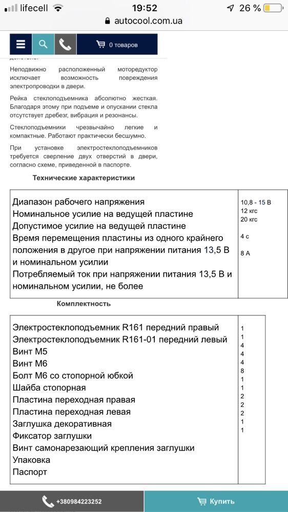 ЭлектроСтеклоподъемники ВАЗ: 2101 2104 2105 2106 2107 2109 2108 2121