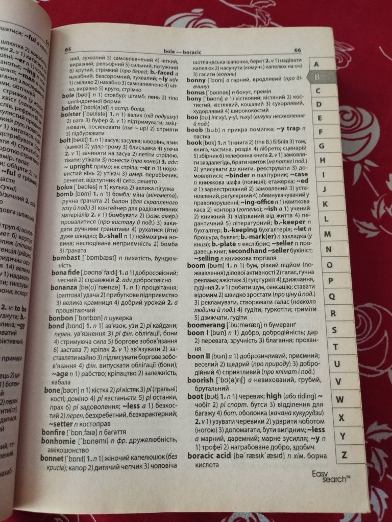 Сучасний словник англо - український, українсько - англійський