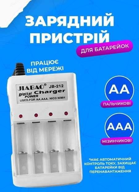 Универсальное зарядное устройство JIABAO JB-212 + 4 АКК (AAA)