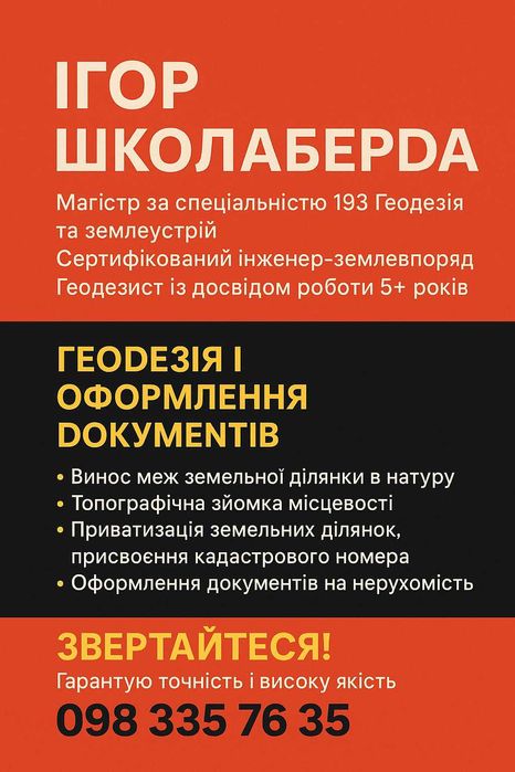 Винос меж ділянки Встановлення стовпчиків. Уникніть суперечок за землю