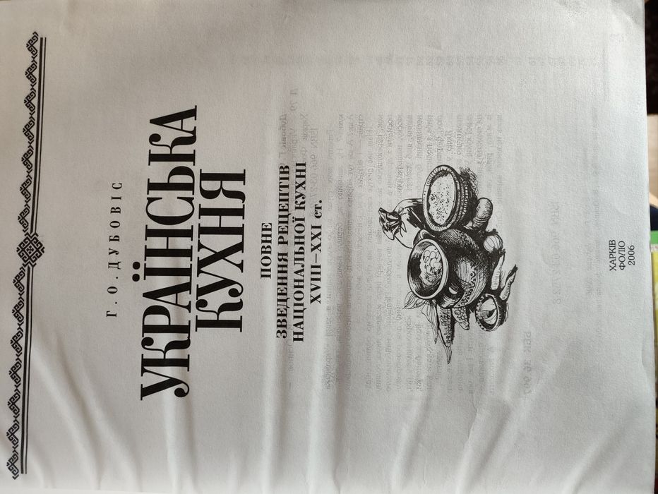 Книга української кухні