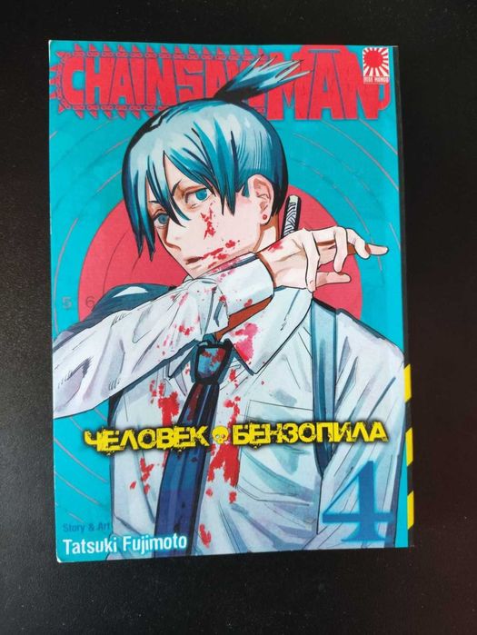 Манга «Человек-бензопила» Chainsaw Man