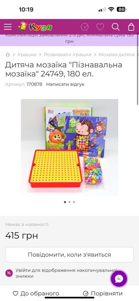 Дитяча познавальна мозаїка
