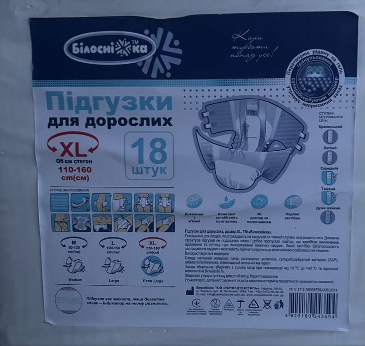 Підгузки для дорослих( білосніжка ) 18шт