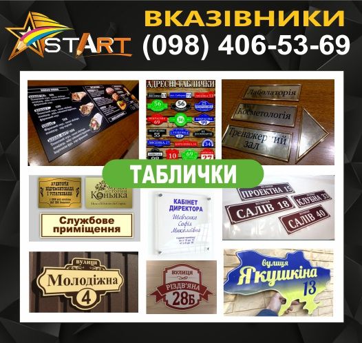 Друк/ зовнішня реклама/ банери/ вивіски/ візитки/ таблички/ наклейки/