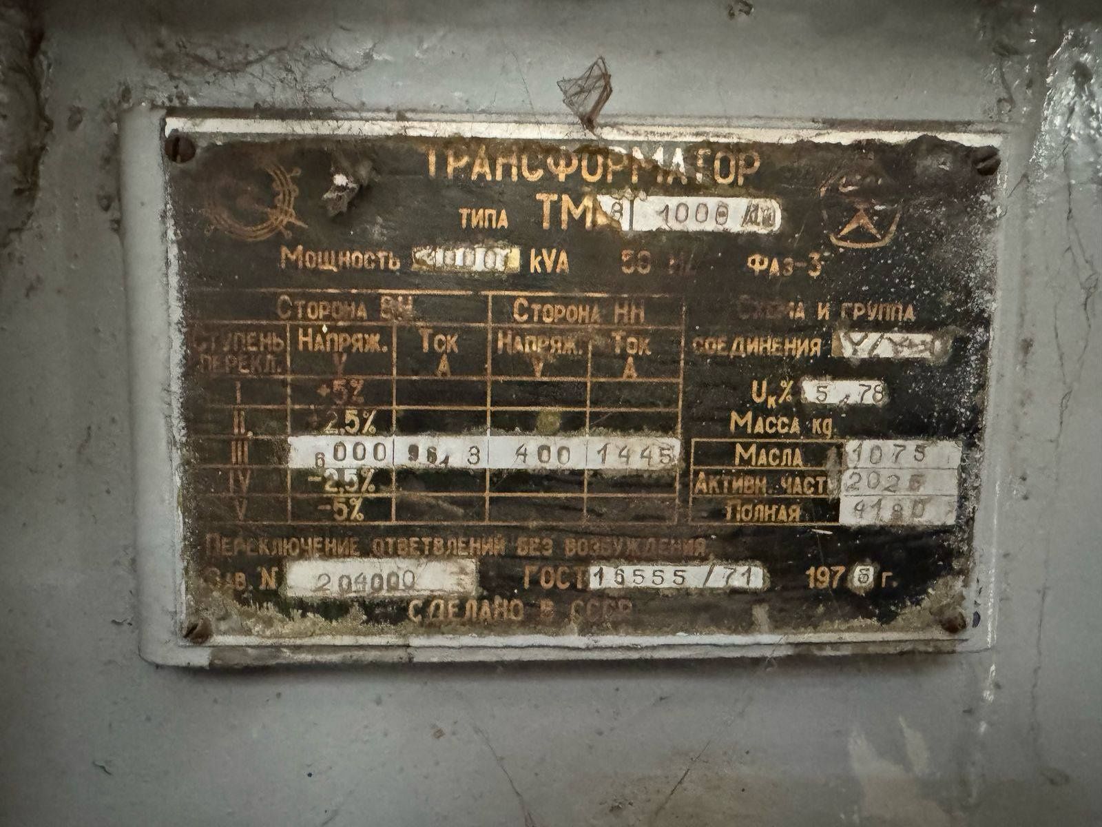 Продам трансформатор 1000 kva