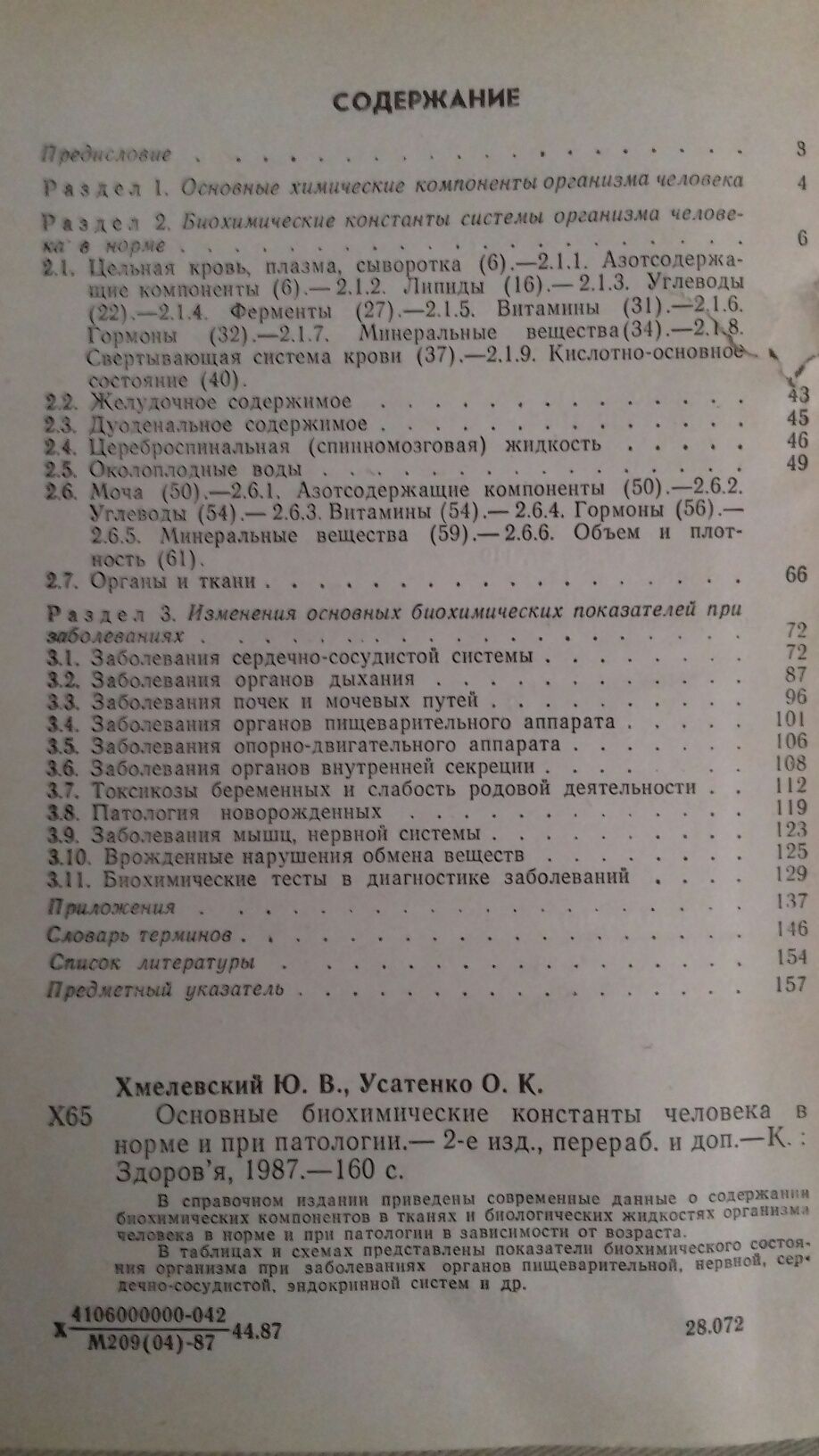 В.АМаксимов.Диагностические тесты при заболеваниях органов пищеварения