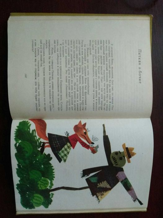 Ангел Каралийчев "Сказочный мир"