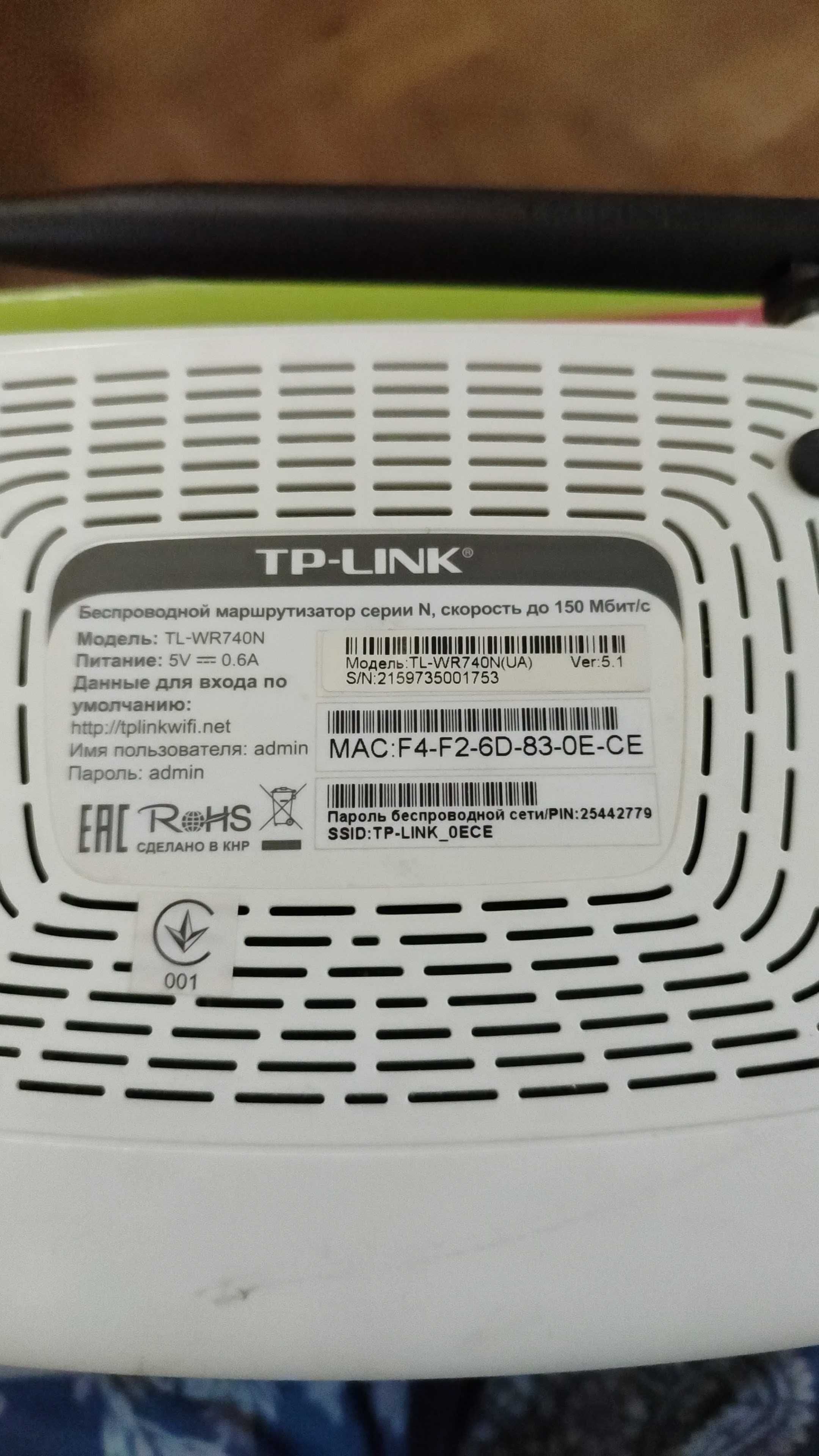 TP-LINK TL-WR 740N(UA) маршрутизатор