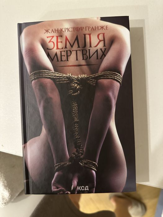 Земля мертвих книга