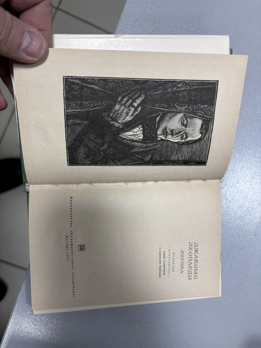 Книга Джакомо Леопарди