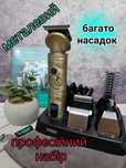 Набір vgr 106 тример професійний  машинка для волосся насадки