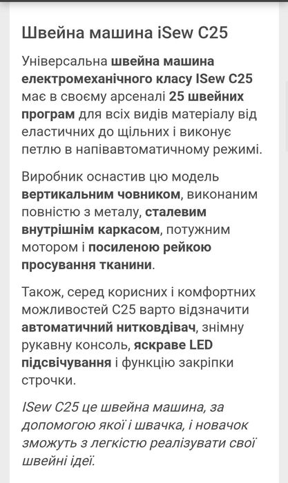 Шаейна машинка в новому стані