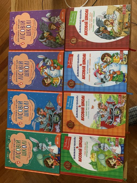 Дивовижні пригоди у лісовій школі