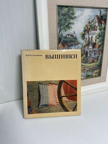 Книжка по вишивці