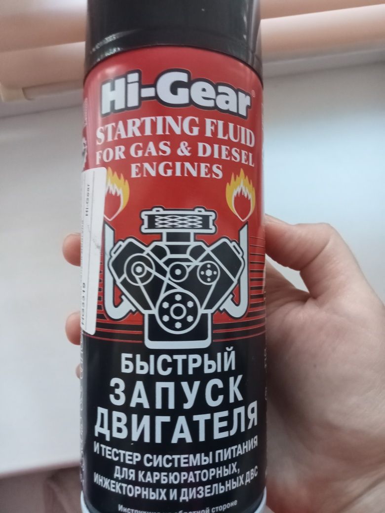 Быстрый запуск двигателя аэрозоль Hi-Gear 286 мл