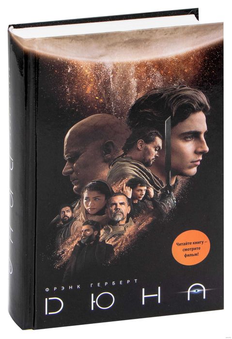 Дюна. Фрэнк Герберт