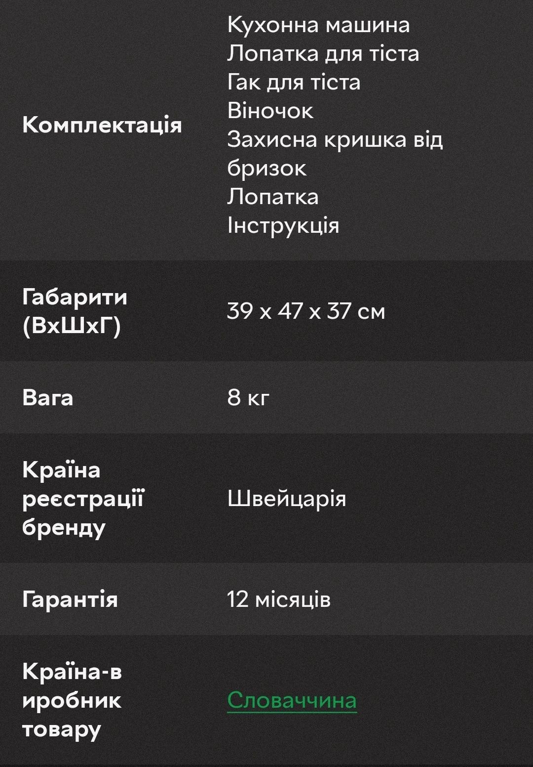 Словакія  Гарантія Стаціонарн міксер Тестомес  7,5 л чаша тістоміс пла