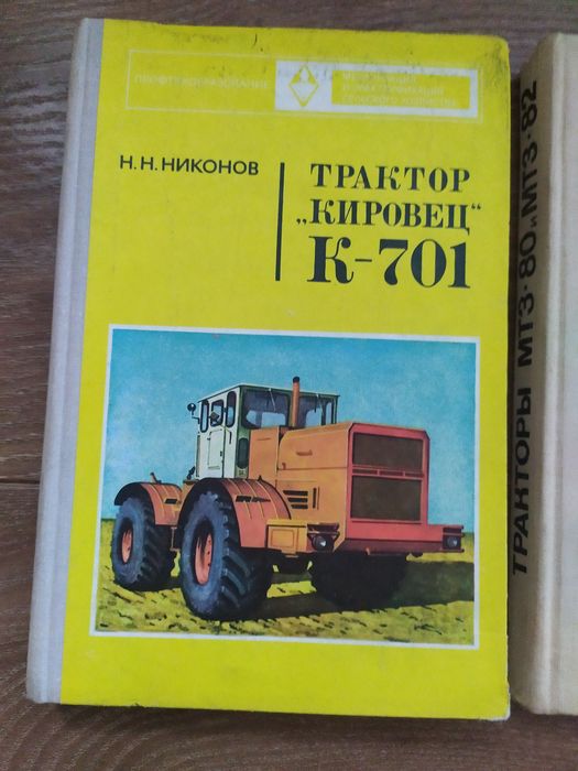 Книги по ремонту и эксплуатации трактор к - 701  Ваз Волга AUDI жигули
