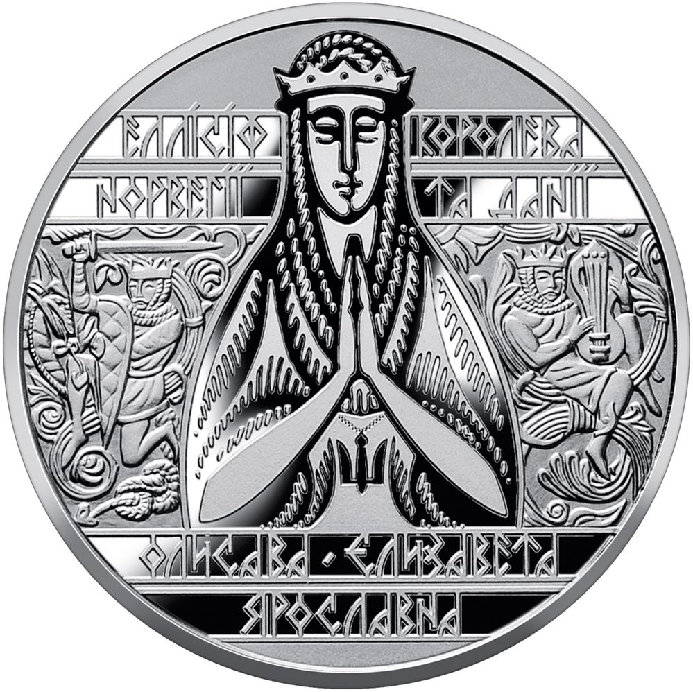 «Єлизаве́та Яросла́вна» — ювілейна монета номіналом 2 гривні