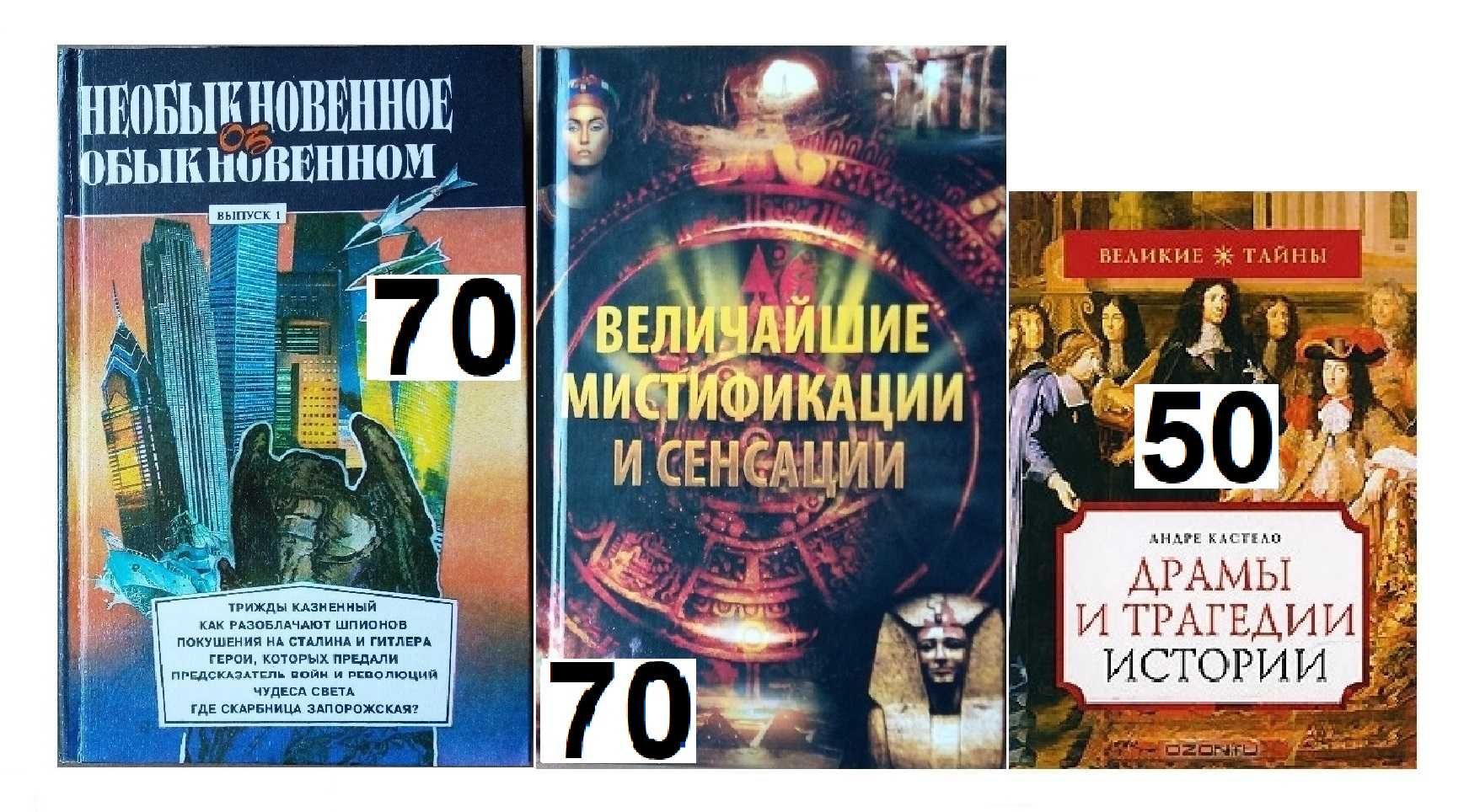 История/ Культура/ Религия/ Легенды/ Мифы/ Великие тайны и чудеса