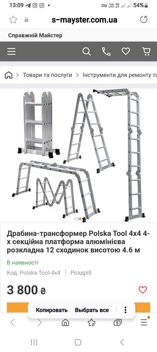 Лестницу на прокат сдам. Херсон