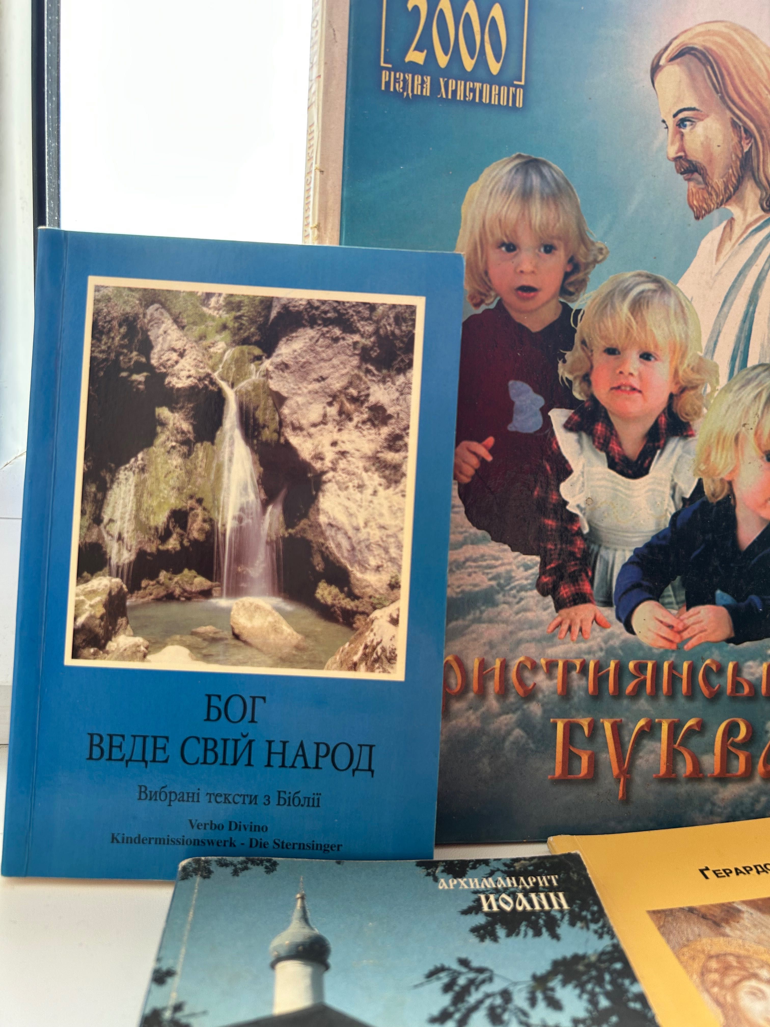 Християнська література безкоштовно