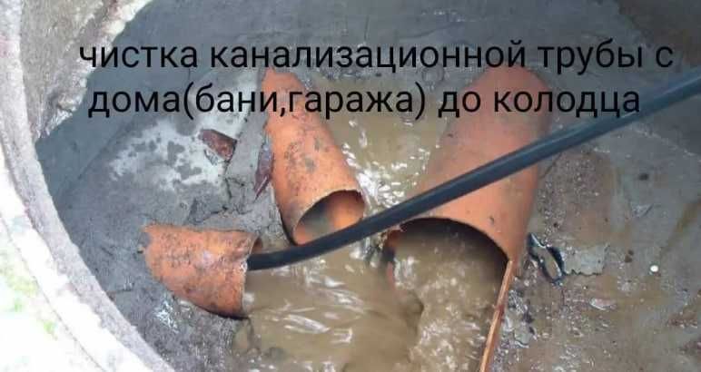 Чистка канализации Киев. Дарницкий, Деснянский, Позняки, Осокорки