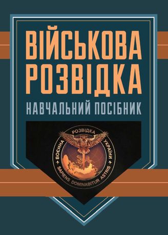 Військова розвідка