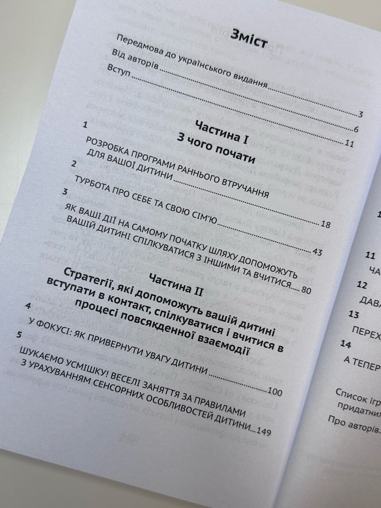 Денверська модель раннього втручання для дітей з аутизмом