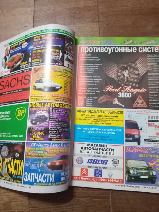 Журнал Автопродажа