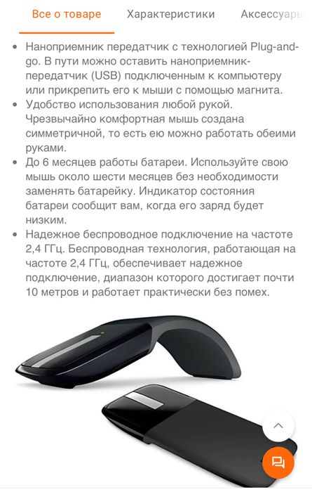 Безпроводная беспроводная сенсорная мышь Microsoft Arc Touch Mouse.