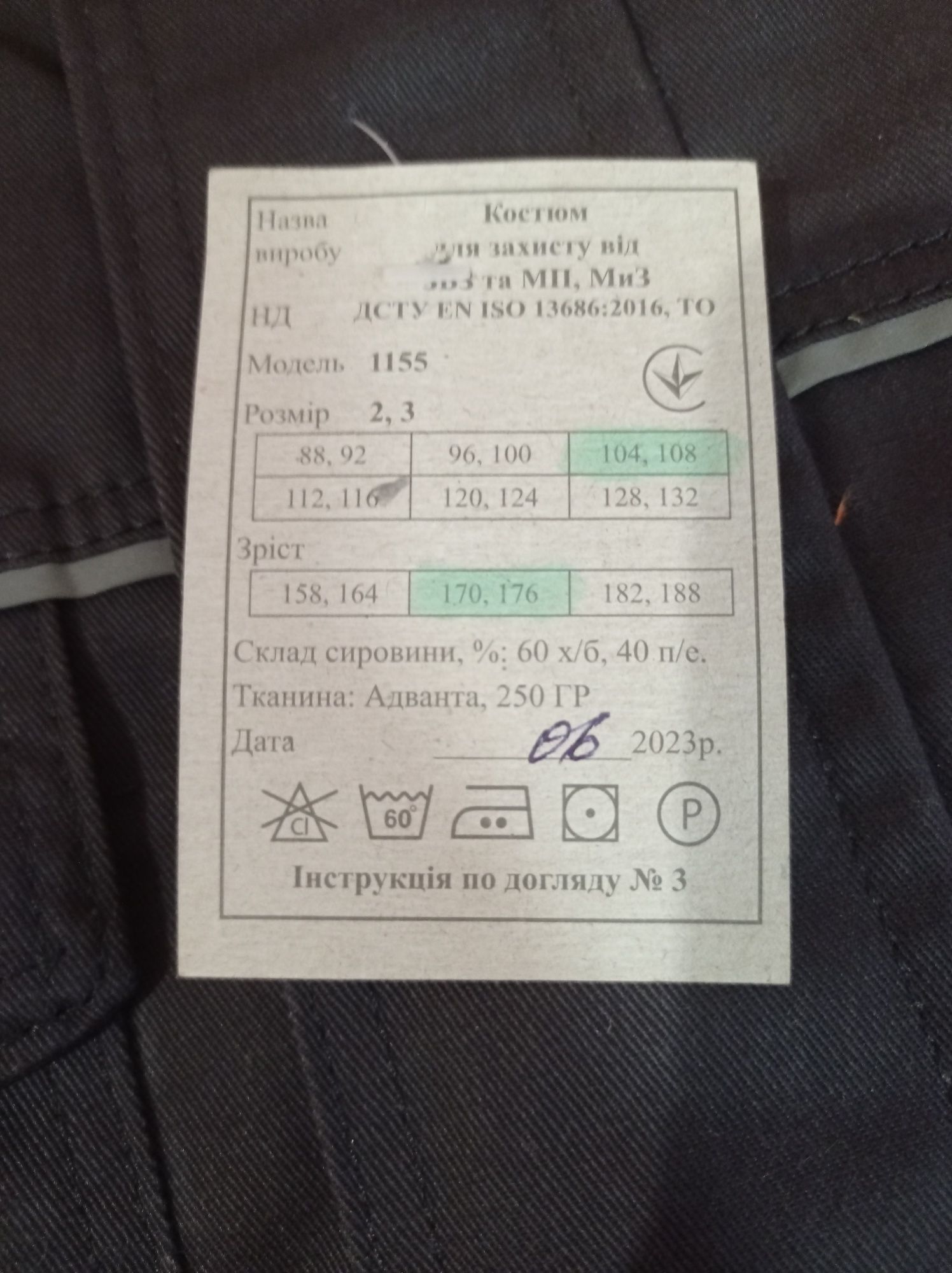 Робочий костюм, роба