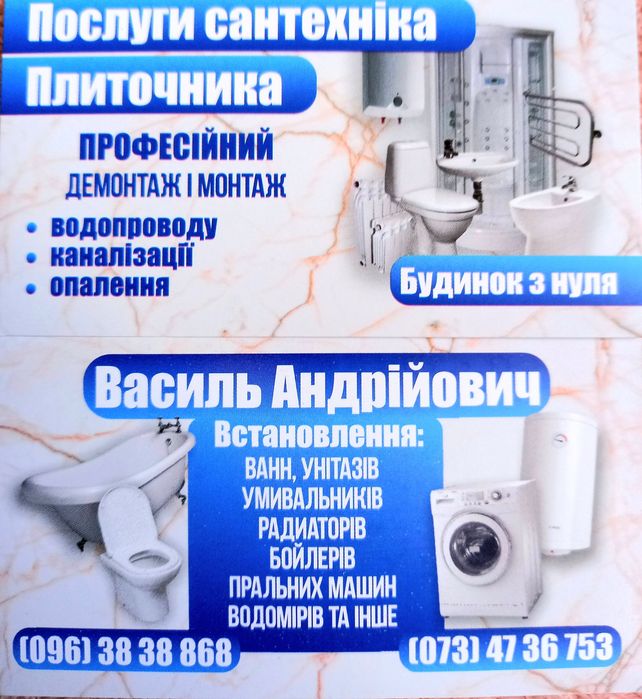 Услуги Сантехника и Плиточника