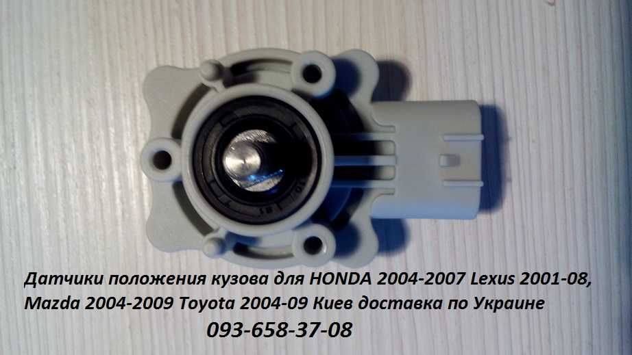 Датчик корректора фар, уровня подвески для Хонда Cr-v, Accord