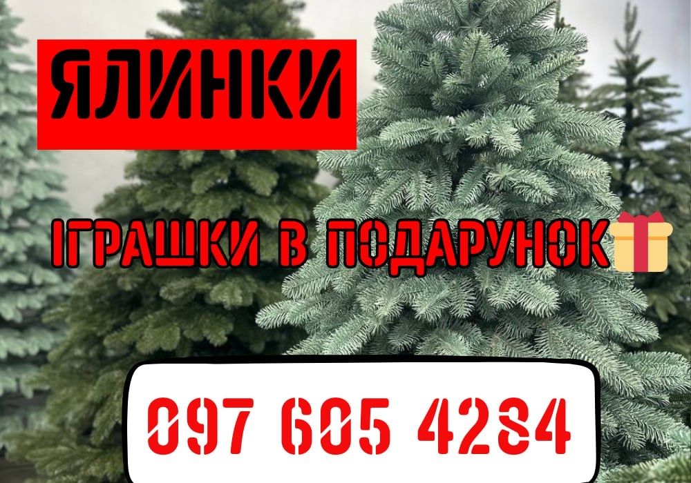 МЕГА розпродаж‼️Ялинка штучна/Ялинки від 1м/Елка на новый год Ель