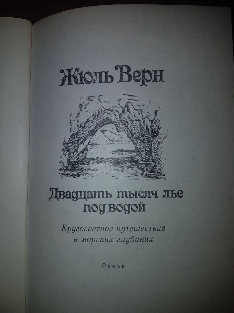 Жюль Верн,продам книгу.