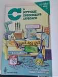 C A Software Engineering Approach