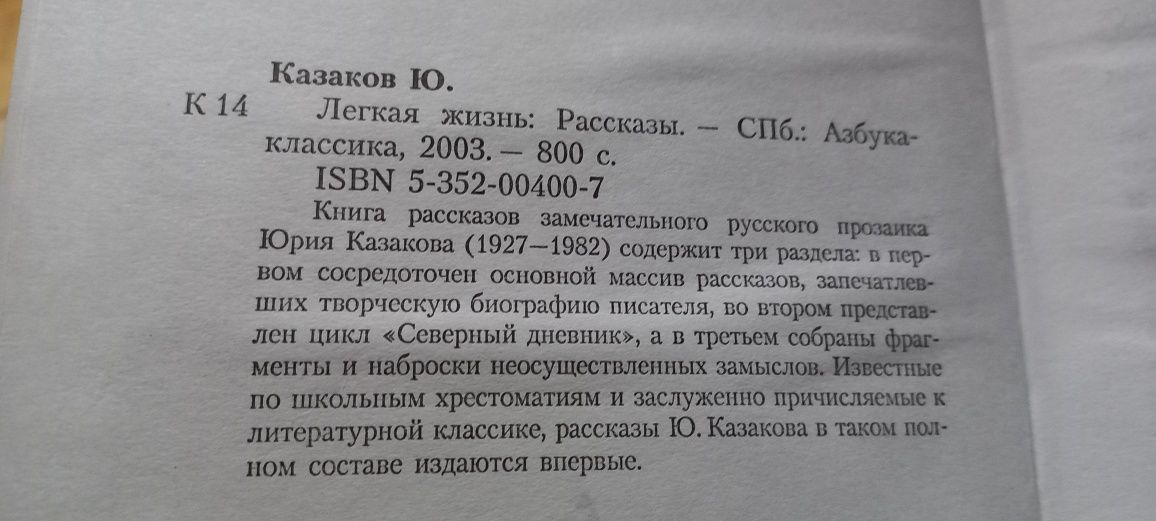 Продам Ю. КАЗАКОВ Лёгкая жизнь, ЩИТ и Меч В. Кожевников