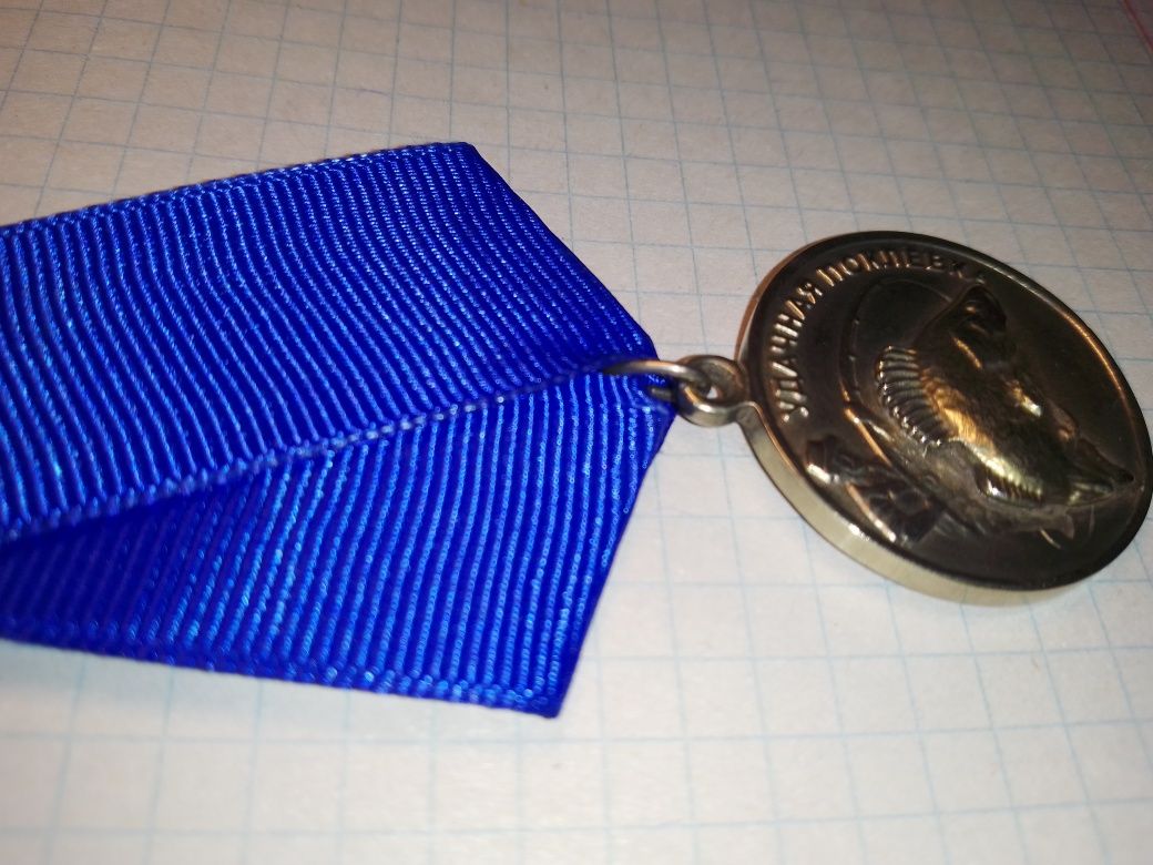Медаль для рыбака