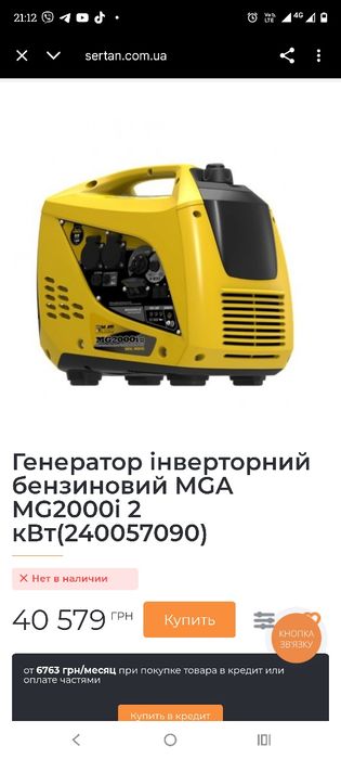 Генератор інверторний