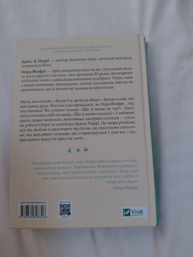Психологічна книга Що з тобою сталося?