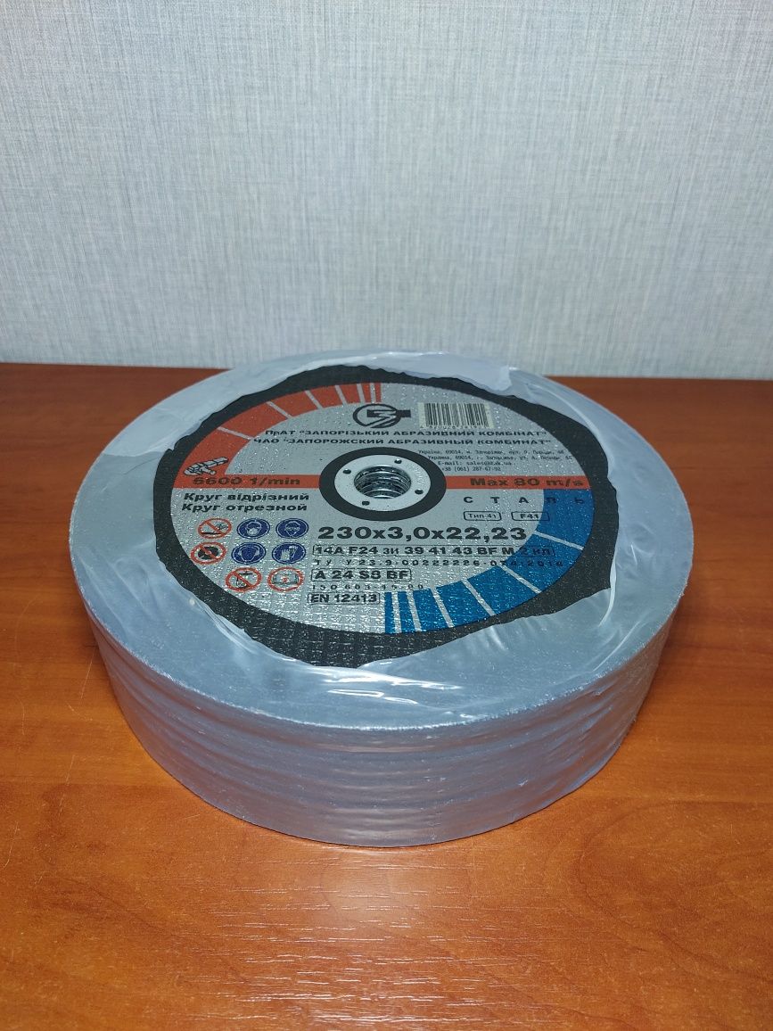 Круг абразивний відрізний для металу 230*3,0*22,33. Круг отрезной. ЗАГ