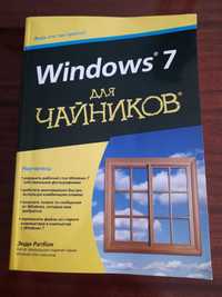 Книга Windows 7 для чайников