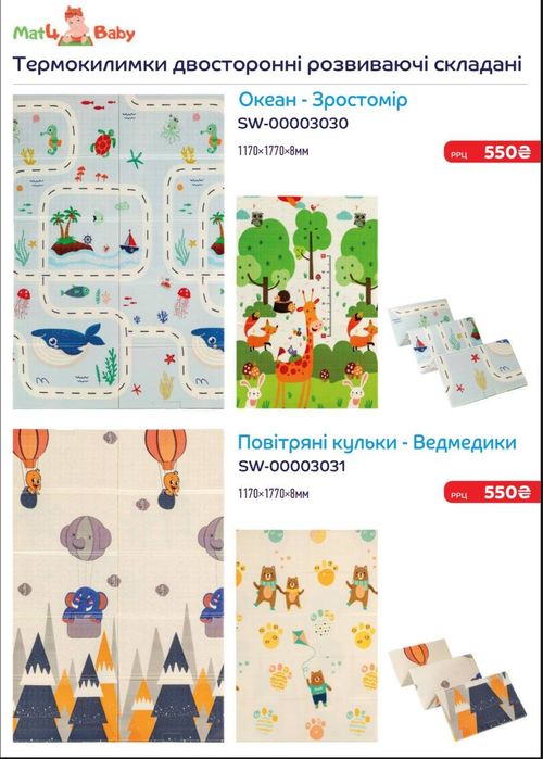 Дитячий термокилимок