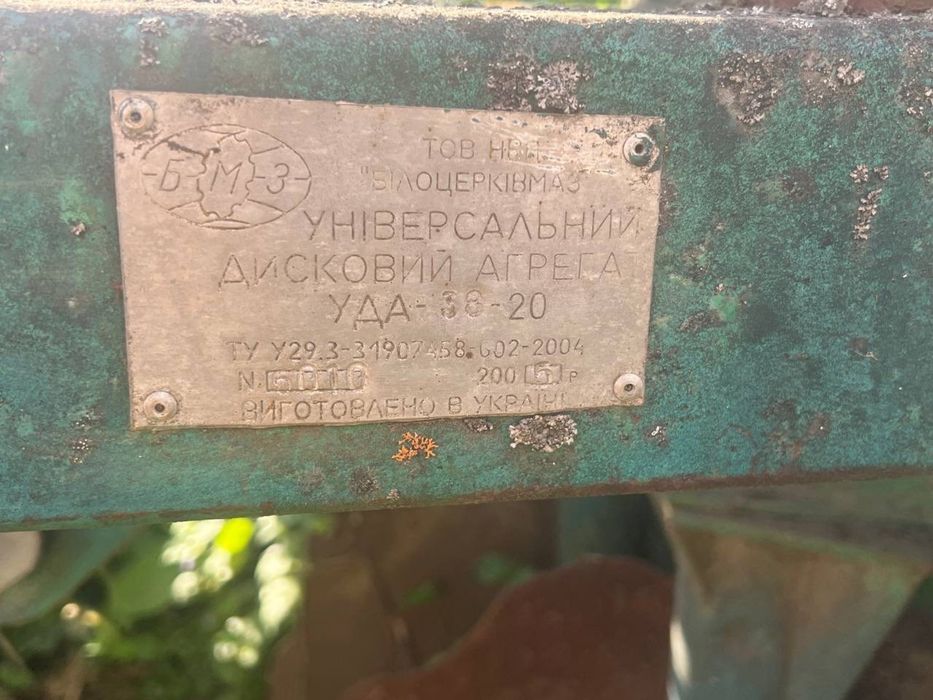 Борона дисковая УДА-3,8, АГ, АГД